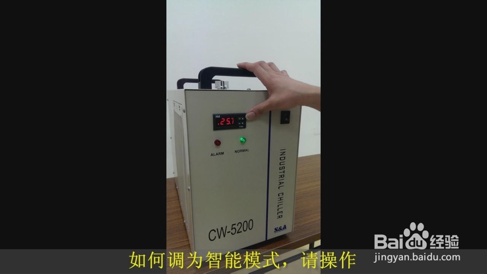 【模式】如何將冷水機(jī)的恒溫模式設(shè)置為智能模式？